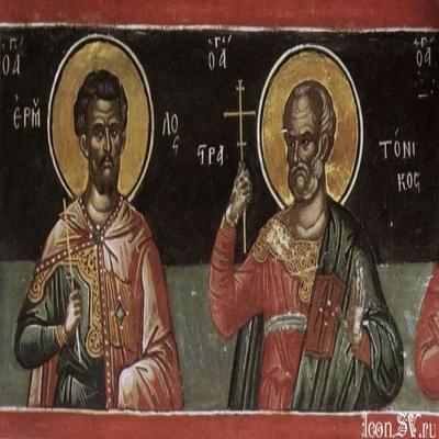 26 січня день спомину святих мучеників Єрмила і Стратоніка.