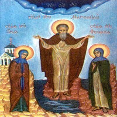 Зарваниця :: Вікно детальніше :: Сьогодні , 26 лютого ми згадуємо преподобного Мартиніана, святих Зою та Фотинію.