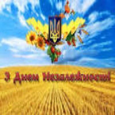 Зарваниця :: Вікно детальніше :: Вас та всіх громадян України з Днем Незалежності